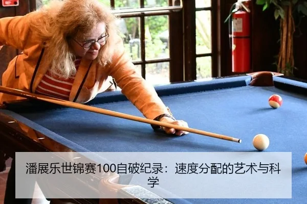 pan-zhan-le-shi-jin-sai-zi-po-ji-lu-su-du-fen-pei-de-yi-shu-yu-ke-xue-2-318.jpg